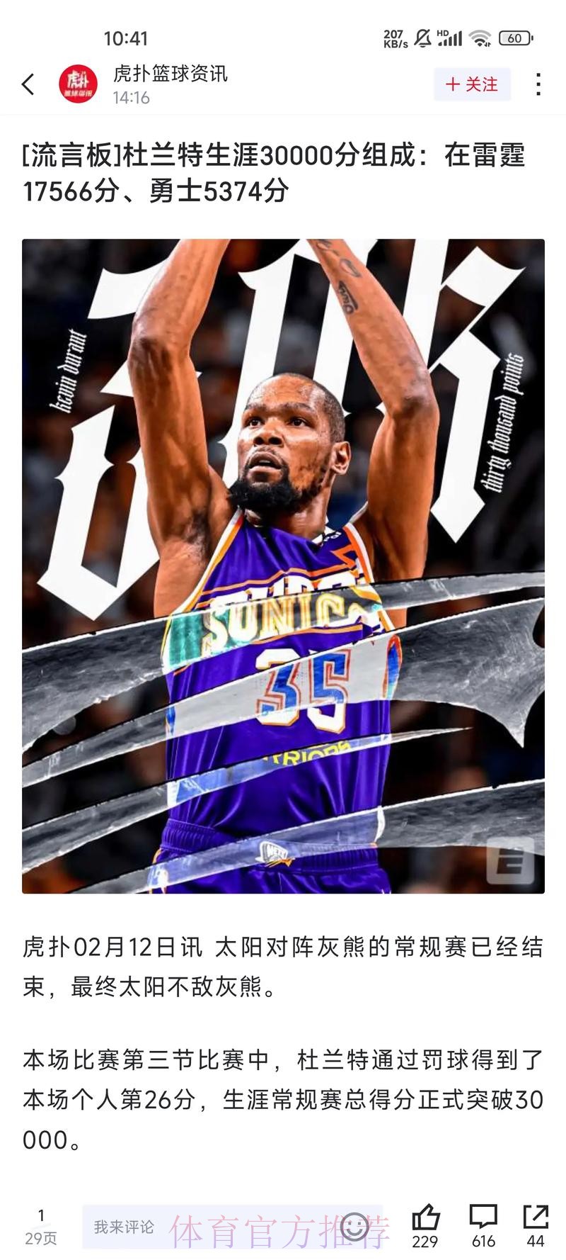 稳定输出！杜兰特半场9中5，三分4中2得到12分4篮板3助攻