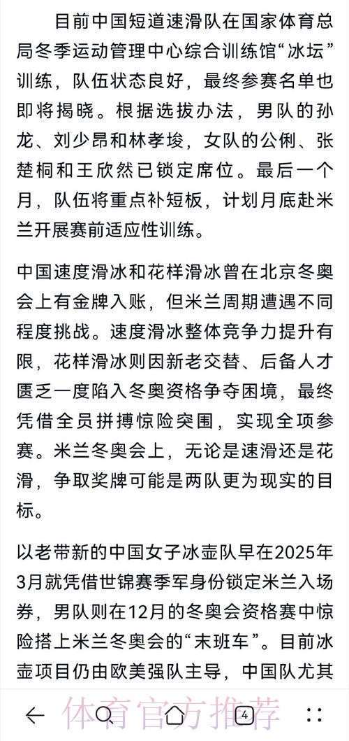 力争境外参赛新突破 米兰冬奥会中国健儿前景展望 力争境外参赛新突破 米兰冬奥会中国健儿前景展望