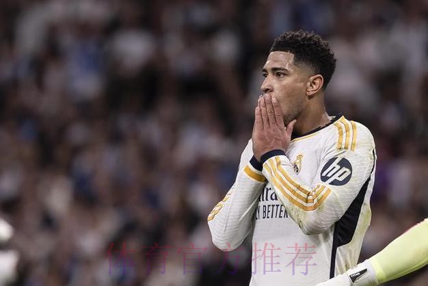 六台:贝林厄姆身体状态没问题 预计将出战马洛卡 六台:贝林厄姆身体状态没问题 预计将出战马洛卡