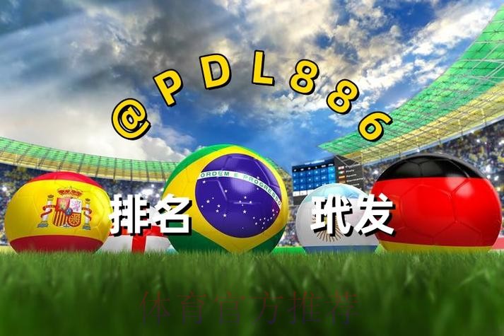 2026世界杯买球开户最新网址 2026世界杯买球开户最新网址